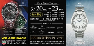 World Watch Tour 2025