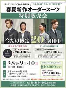 春夏新作オーダースーツ特別販売会