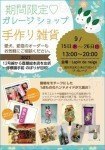 ハンドメイド販売イベント