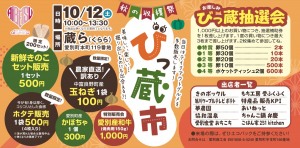 秋の収穫祭　びっ蔵市