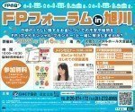 FPフォーラムin旭川