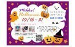 Mikkeのハロウィン