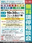 【予約制】無料調停相談会