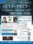 ICT セミナー開催!!