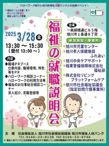 福祉の就職説明会