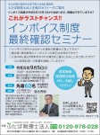 インボイス制度対策セミナー