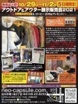 アウトドア&アウター展示販売会2021