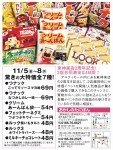 激安な4日間♪驚きの大特価全7種!