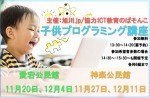 【愛宕公民館】で無料プログラミング講座!