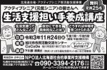 生活支援担い手養成講座