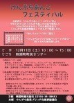 けんぶちあんこフェスティバル