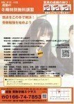 ★冬期特別無料講習2021-2022★