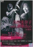 吉田美奈子with譚歌duo in旭川