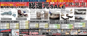 家具・インテリア　総還元SALE