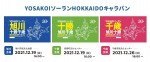 YOSAKOIソーラン HOKKAIDOキャラバン 旭川会場