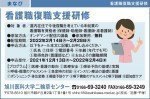 看護職復職支援研修 受付