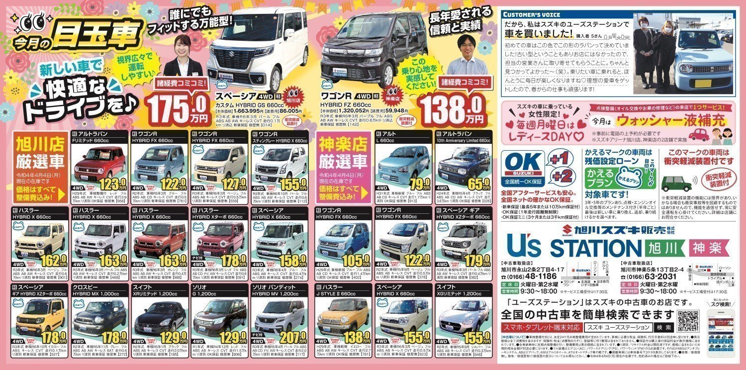 スズキの日 各店舗 イベント ライナーウェブ