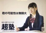 超塾のイメージポスター