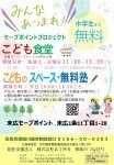 子供食堂開催!毎週土曜・日曜日 中学生まで無料です!