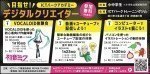 目指せ!デジタルクリエイター