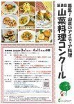 第8回山菜料理コンクールでレシピ募集(3月1日～)