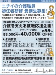 【無料説明会】ニチイの介護職員初任者研修 受講生募集