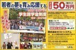 若者の夢を育み応援する学生奨学金制度
