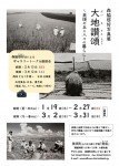 森脇啓好写真展 大地讃頌〜美瑛の丘と人々の暮らし〜