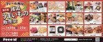 諸国うまいもの販売会