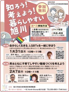 知ろう!考えよう!暮らしやすい旭川