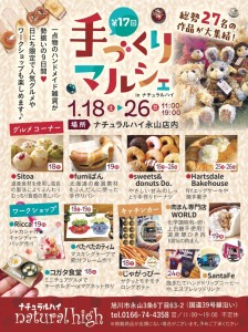 第17回　手づくりマルシェ in ナチュラルハイ