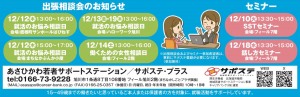 出張相談会