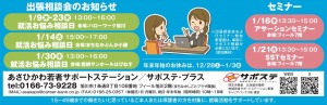 出張相談会