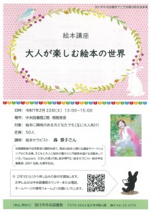 絵本講座　大人が楽しむ絵本の世界