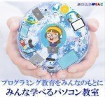 みんな学べるパソコン教室(無償のパソコン教室)