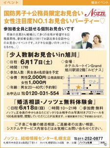 少人数制お見合い in 旭川センター