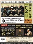 柳家さん喬 一門会