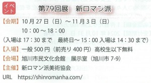 第79回展　新ロマン派