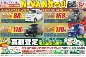 N-VANまつり