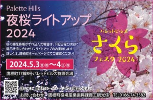 夜桜ライトアップ2024