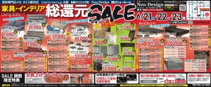 家具・インテリア 総還元セール