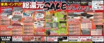 家具・インテリア 総還元セール