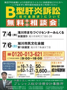 B型肝炎訴訟 　無料個別相談会