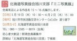 北海道写真協会旭川支部 ミニ写真展