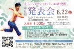 う・ら・らクラシックバレエ研究所 旭川教室 発表会