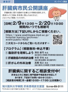 <オンライン講座>肝臓病市民公開講座