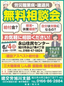 労災職業病・建退　無料相談会