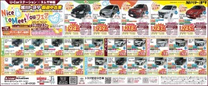 U-Carステーション×タムザ神居　/　旭川トヨタ厳選中古車