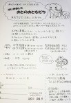 6月 未満児例会にむけて 〔はじめまして おとのおともだち〕 事前学習交流会