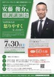 日本アンガーマネジメント協会北海道支部 基調講演会